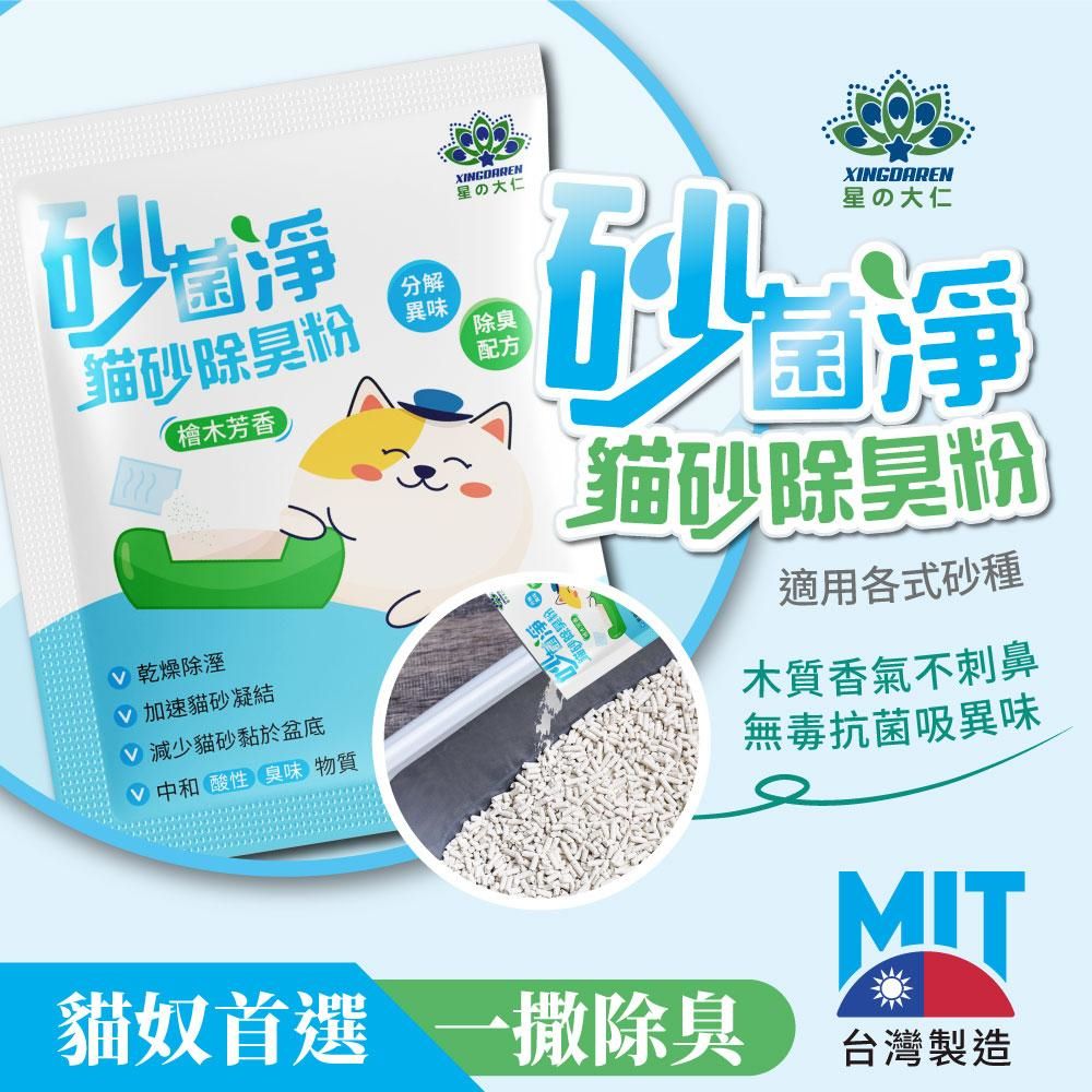 【新生王子】貓砂 臭味剋星砂菌淨 貓砂除臭粉 20克加量包 檜木香氛 去味除臭 貓砂盆除臭 各式除臭貓砂 皆適用台灣製