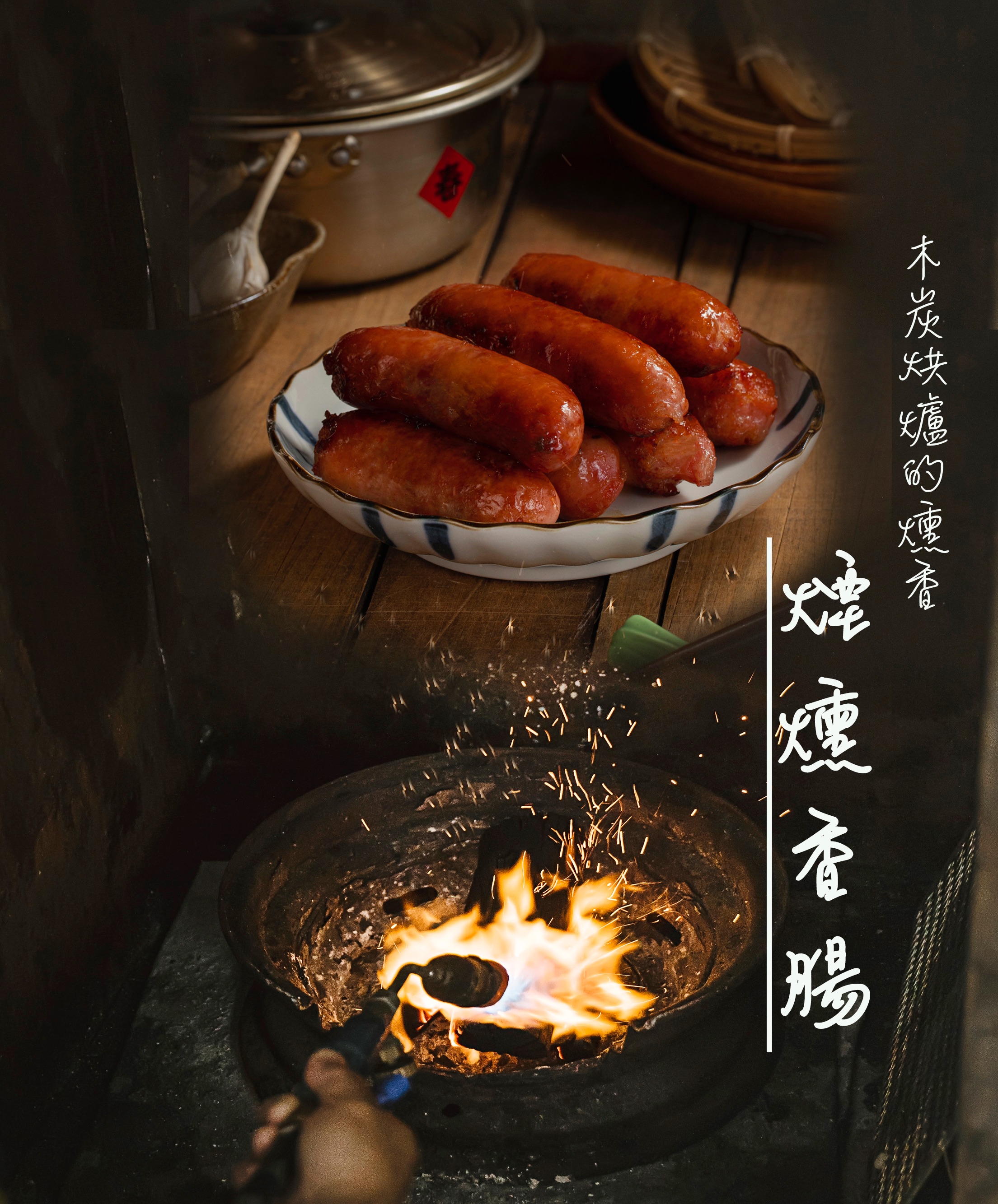 原味炭香香腸