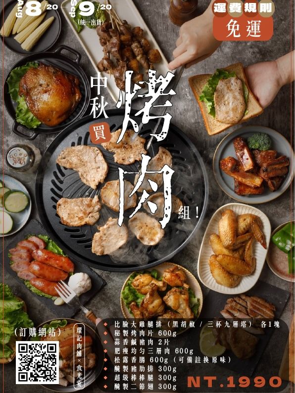2025中秋烤肉套組