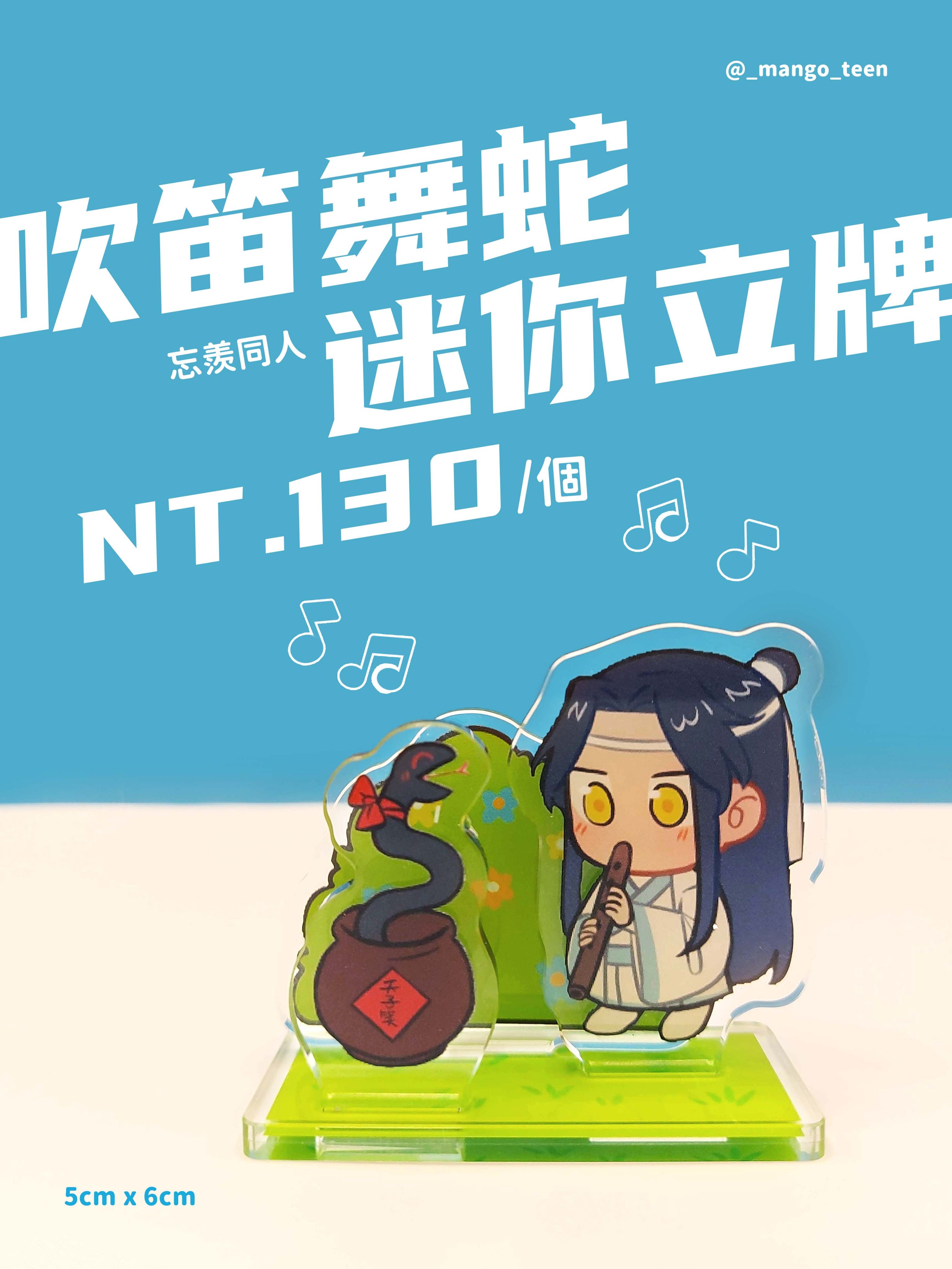 吹笛舞蛇迷你立牌