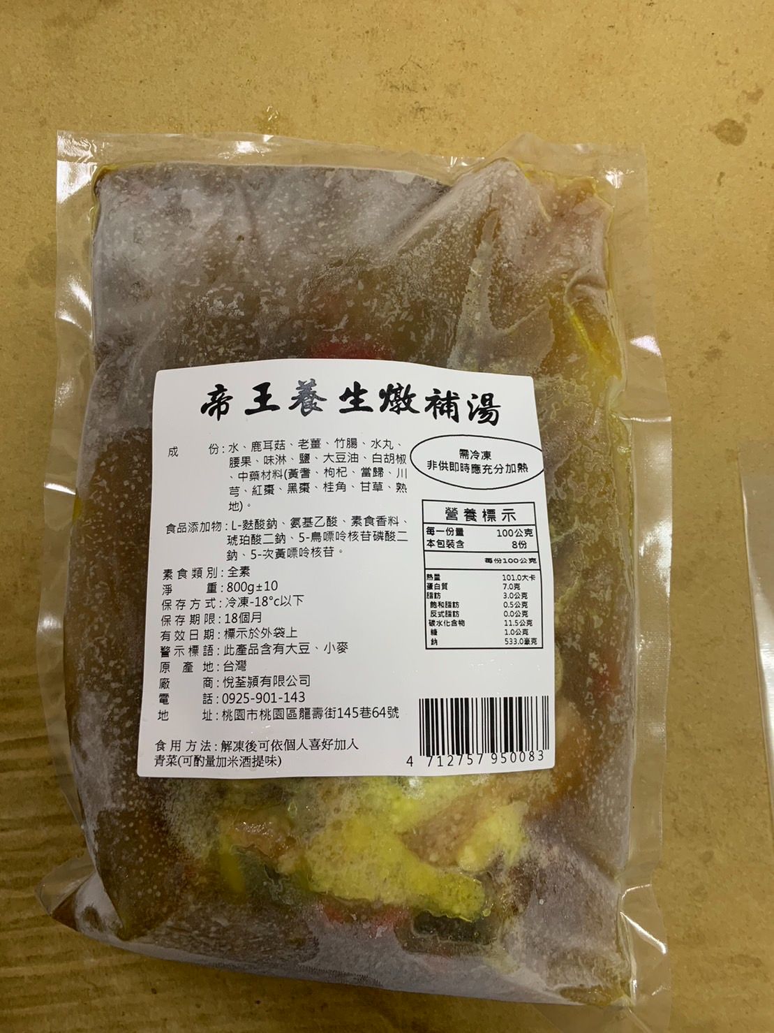 帝王養生燉補湯