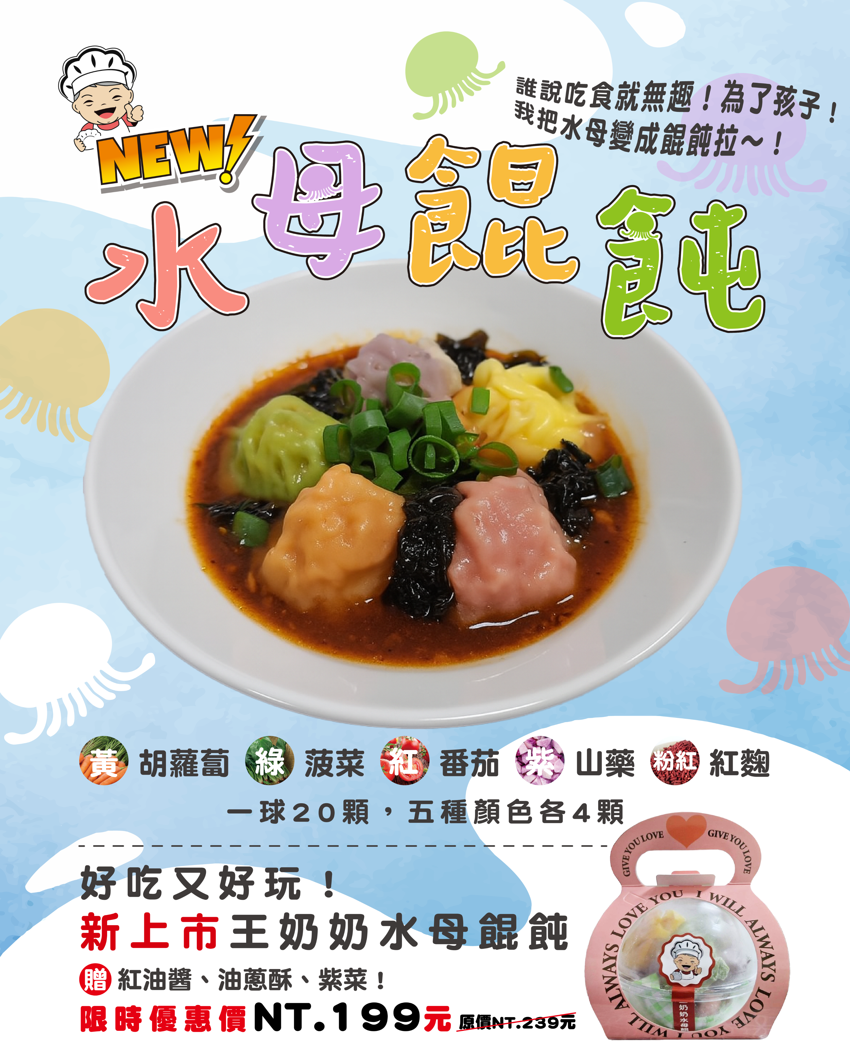 王奶奶水母餛