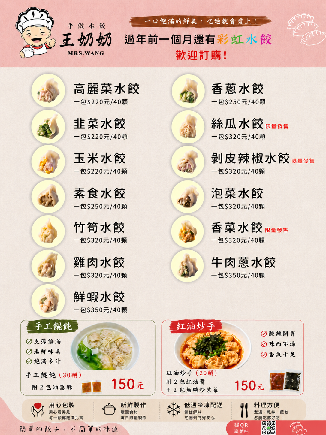 王奶奶水餃系列
