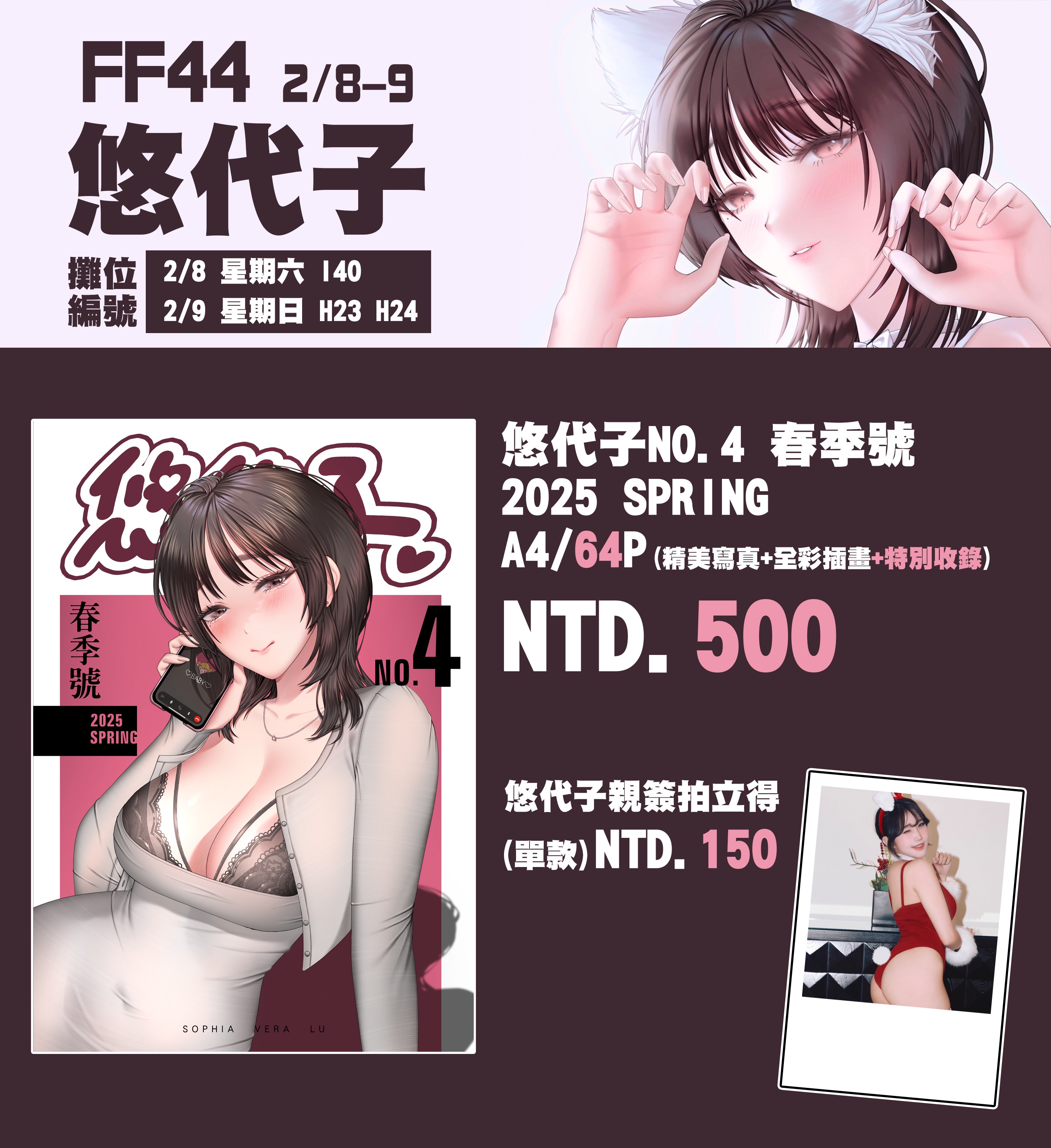 悠代子2025春季號（寫真＆全彩插畫合輯）（快速出貨）