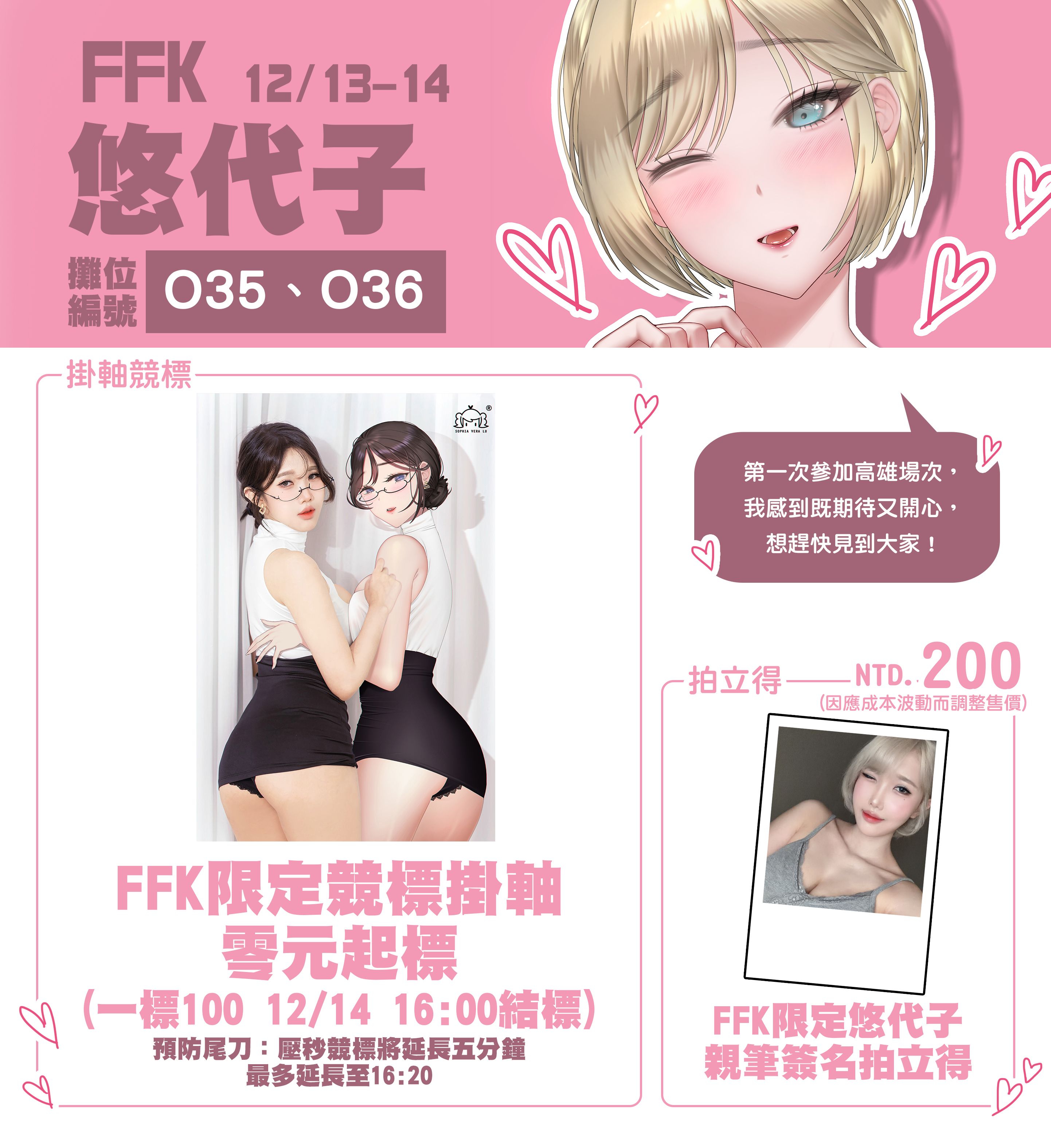 悠代子FFK限定親筆簽名拍立得
