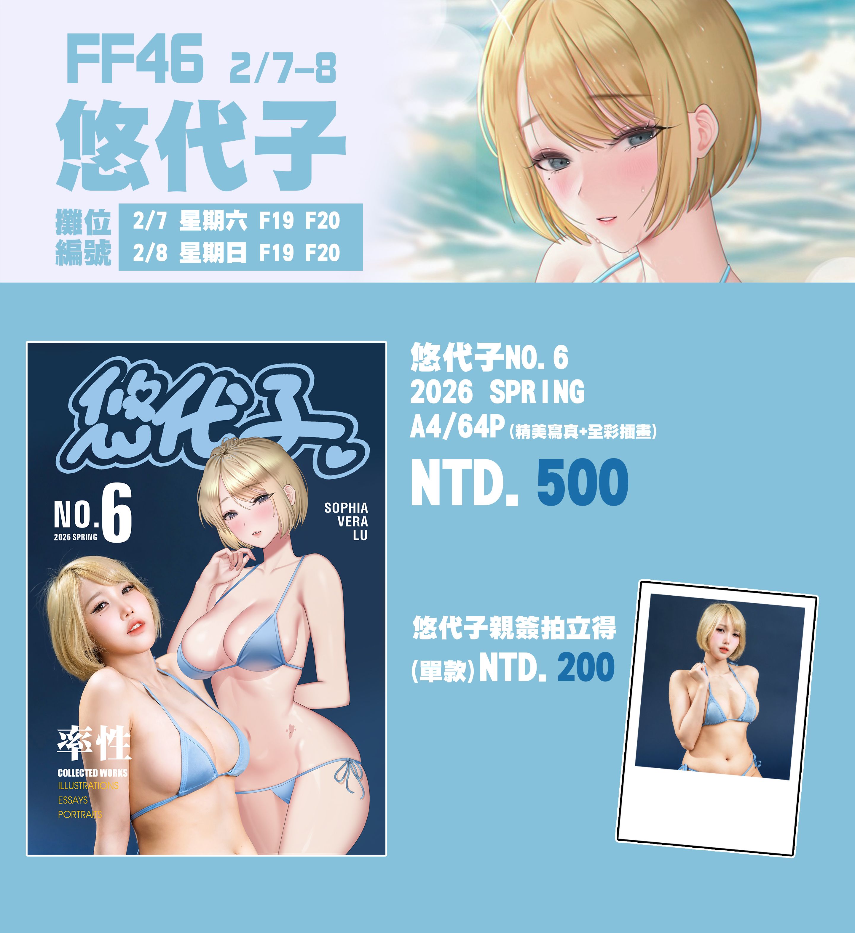 悠代子NO.6 2026 SPRING 寫真＆全彩插畫合輯（2/9以後按訂單順序出貨）