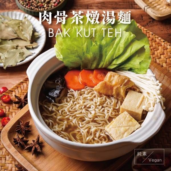 阿瑪乾麵-肉骨茶燉湯麵（3入/袋）