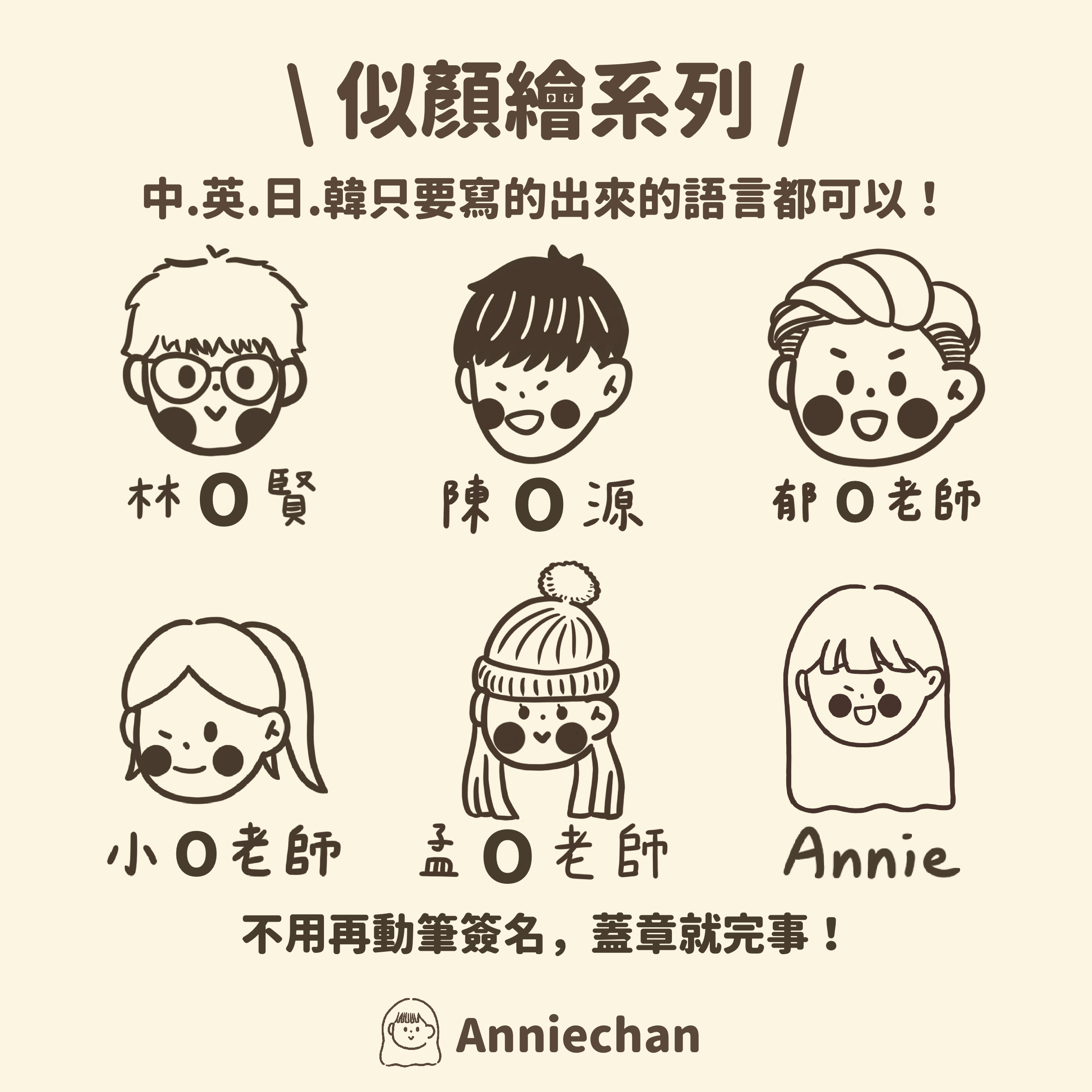（預購）安妮✏️｜客製化連續光敏印章✨
