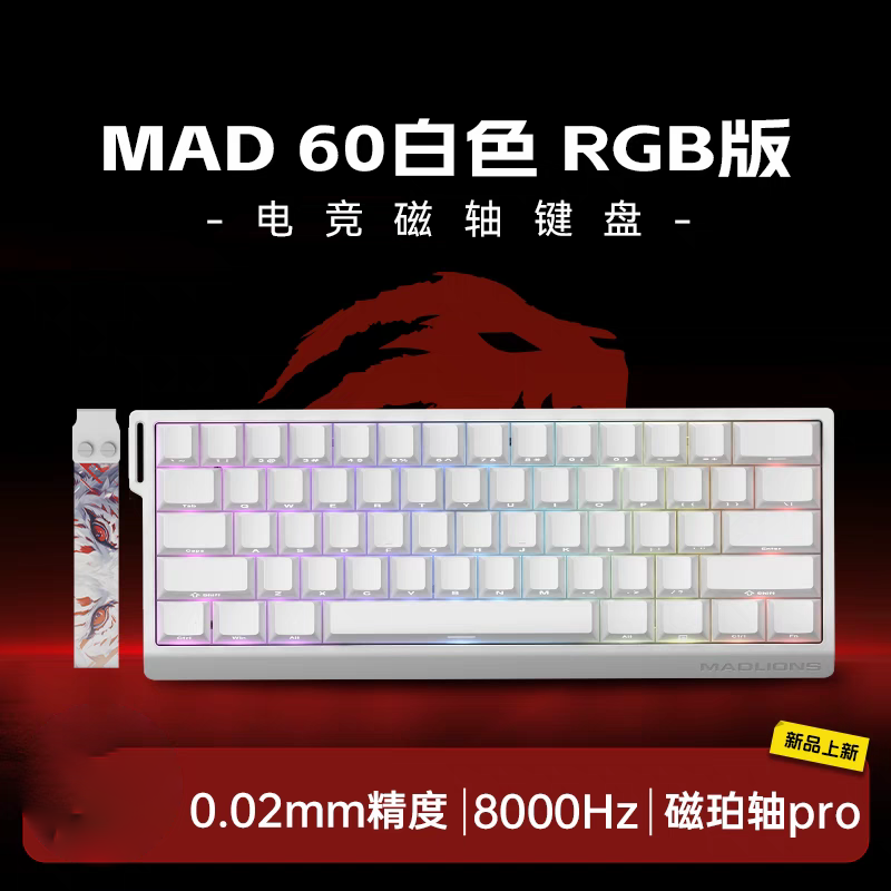 美加獅 Mad60 he RGB版