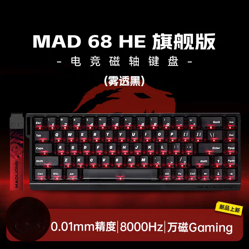 美加獅 MAD68HE 霧透黑 旗艦板-萬磁Gaming軸