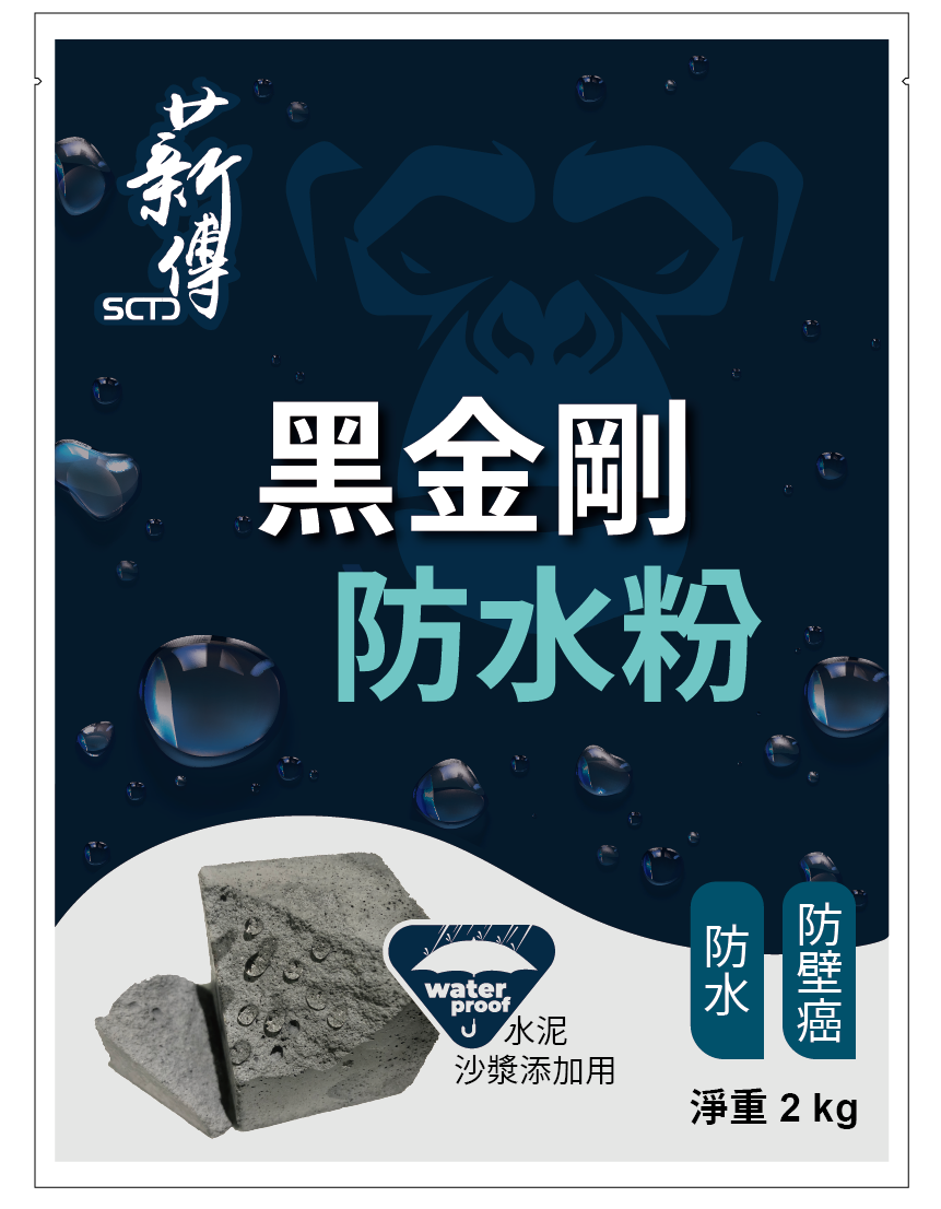 薪傳科技-黑金剛防水粉