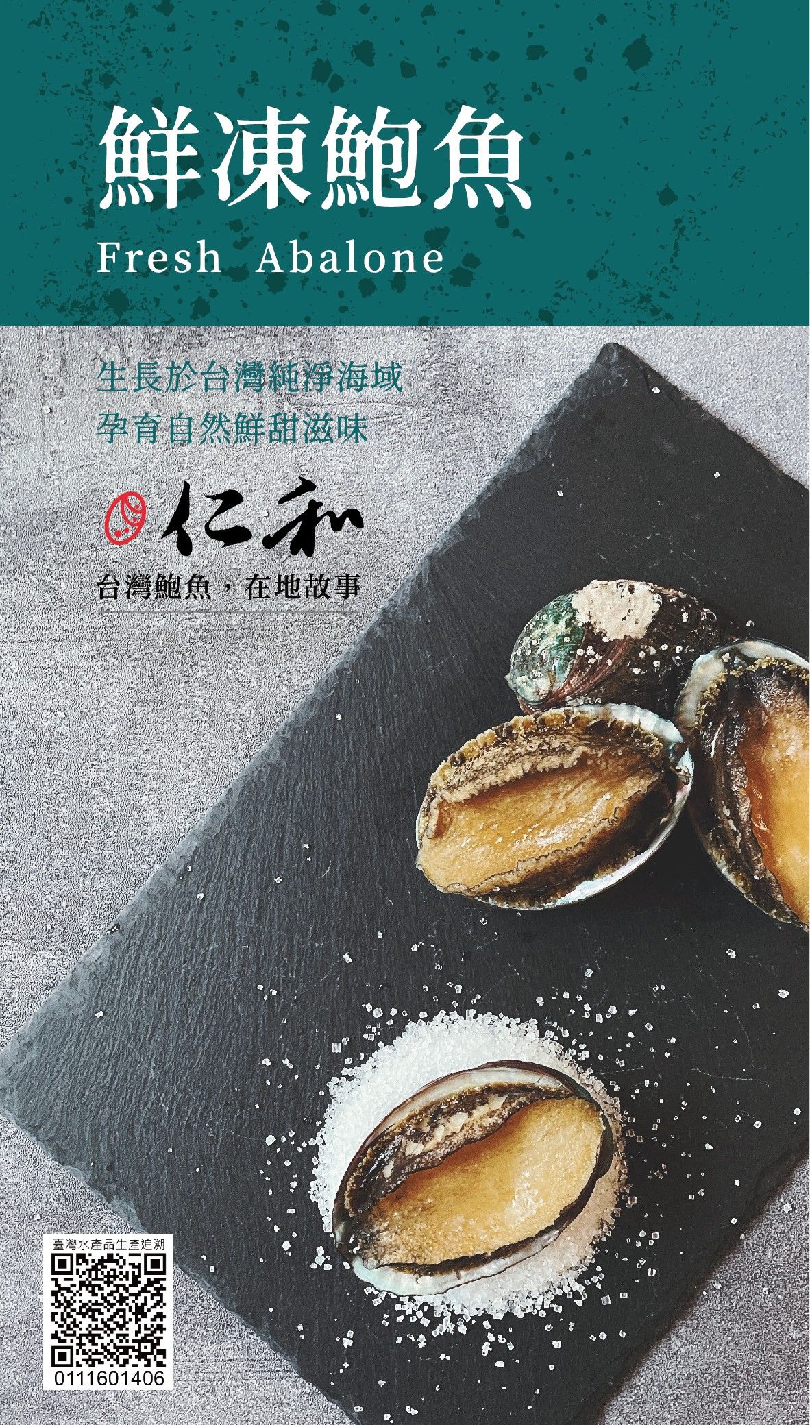 鮮凍鮑魚