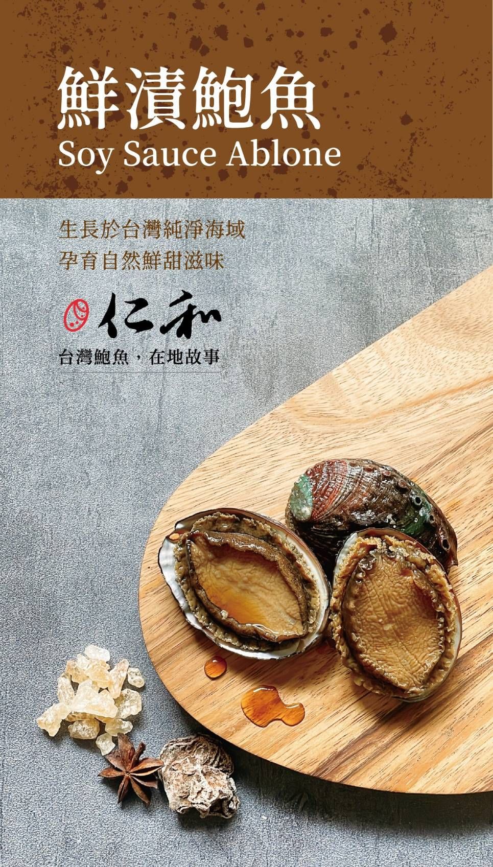 鮮漬鮑魚