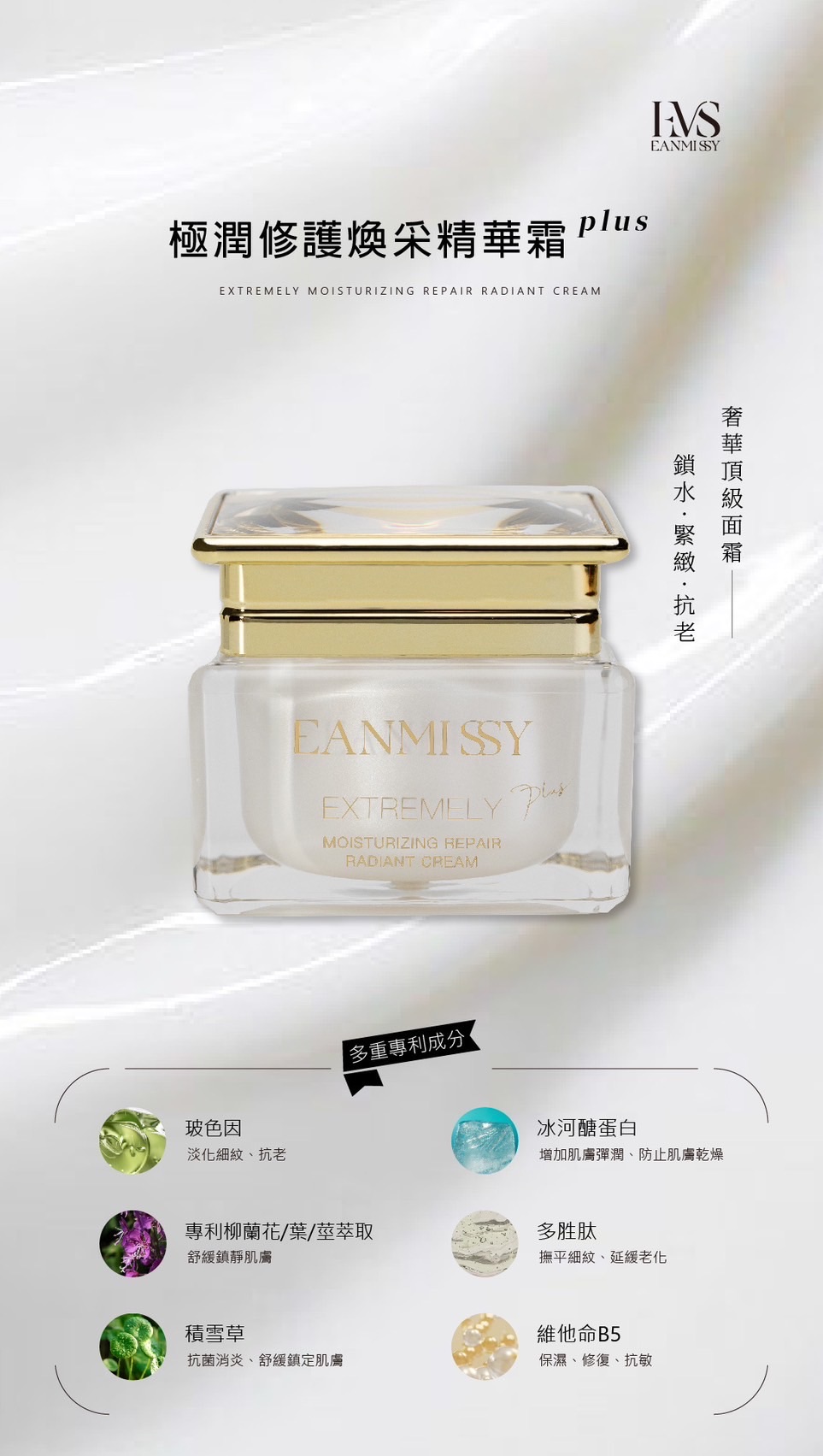 停售‼️現貨賣完就沒囉｜極潤修護煥采精萃霜plus30g