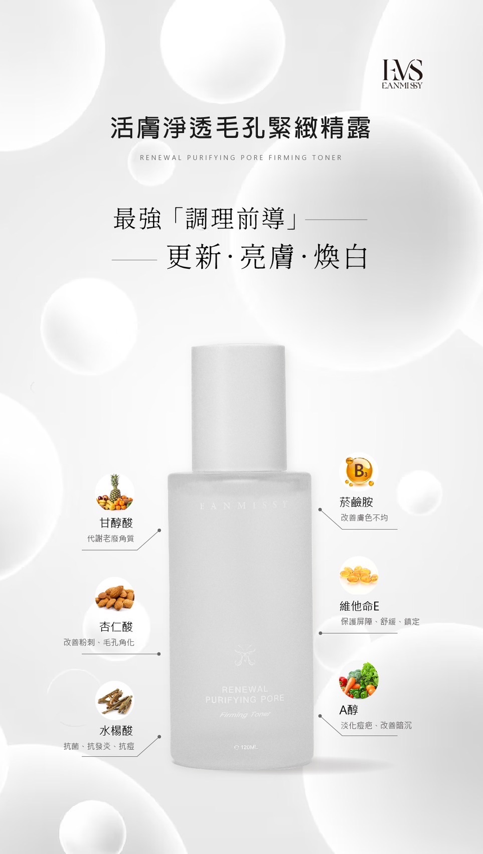 毛孔變小必備✨活膚淨透毛孔緊緻精露120ML