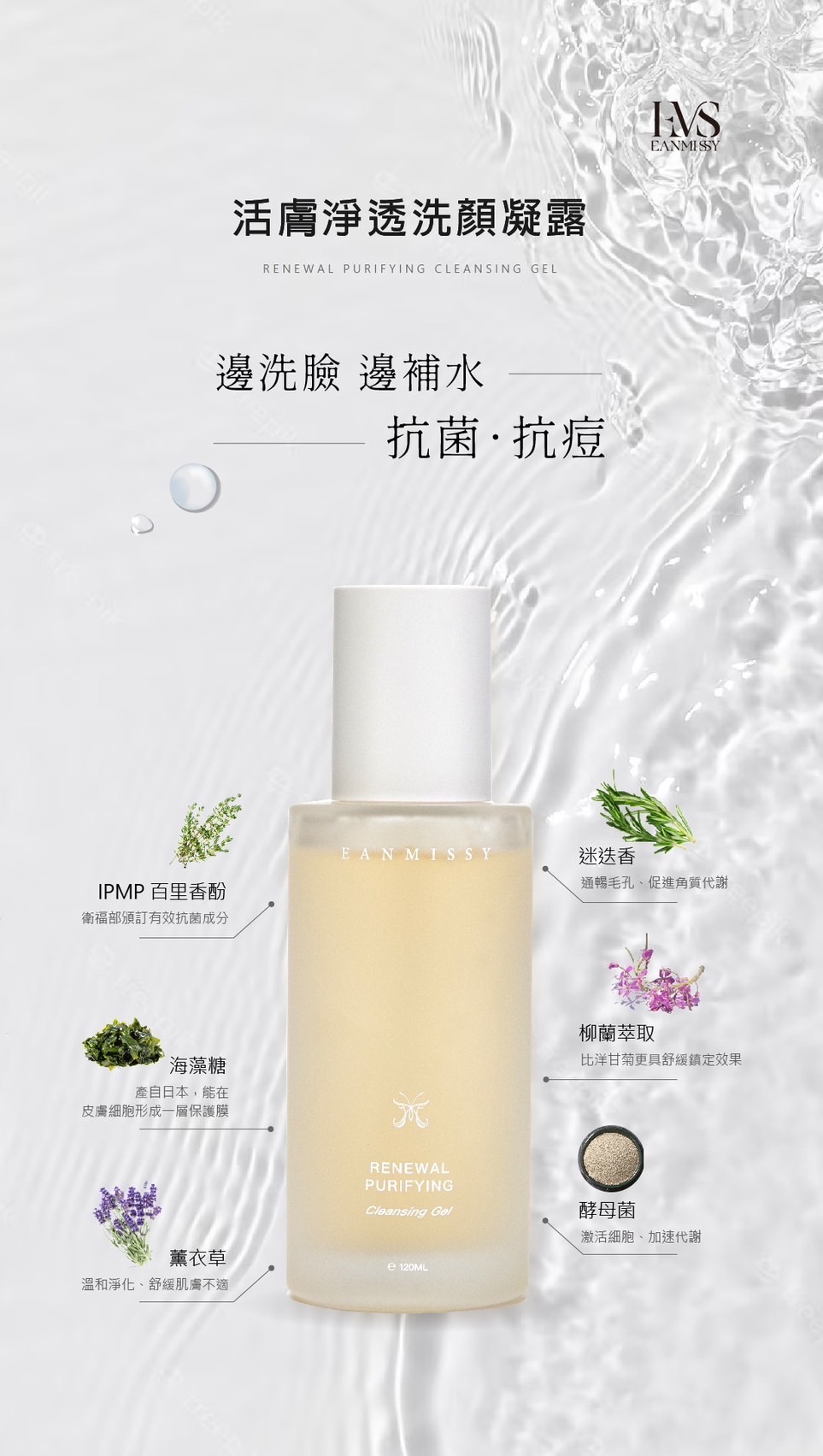 痘痘粉刺黑頭靠他✨活膚淨透洗顏凝露120ML