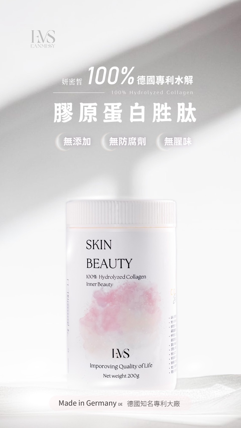 外面買不到的♥️100%德國專利水解膠原蛋白肽
