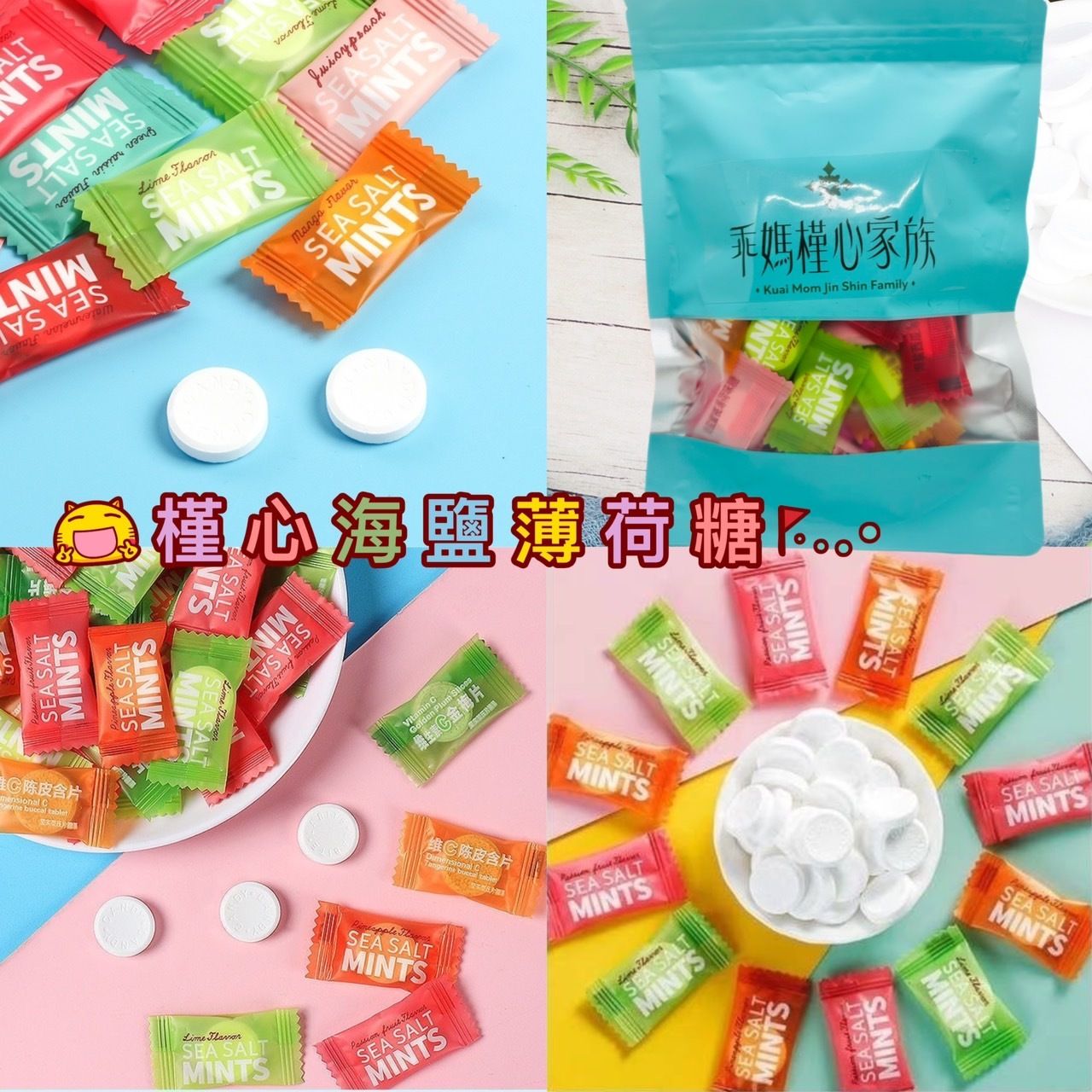 槿心海鹽薄荷糖 優選價：一袋$99元