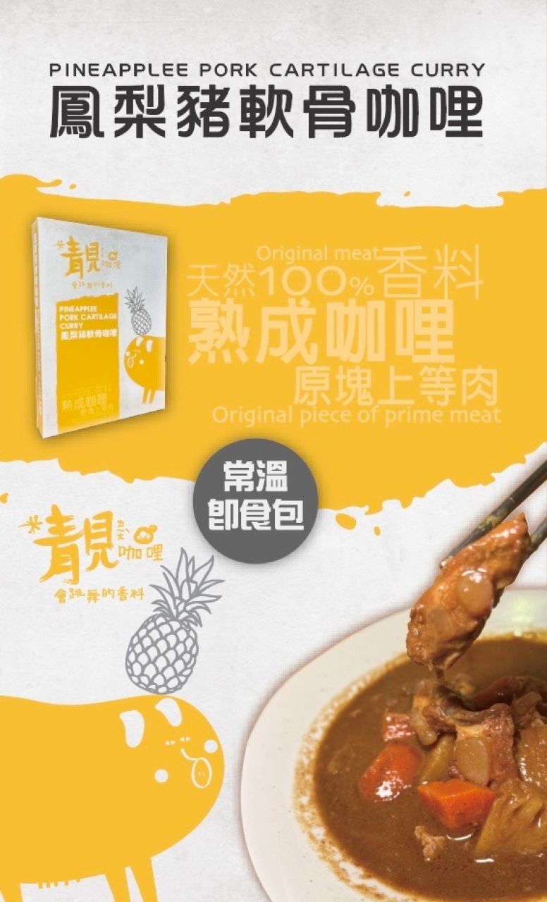 鳳梨豬嫩骨咖哩 單盒399元 四盒1000元