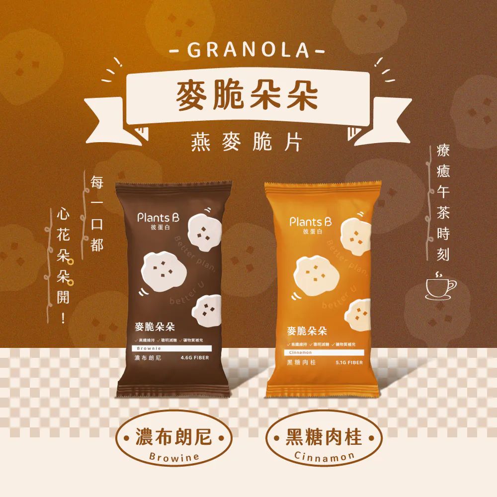 PlantsB彼蛋白 麥脆朵朵 40克 39元