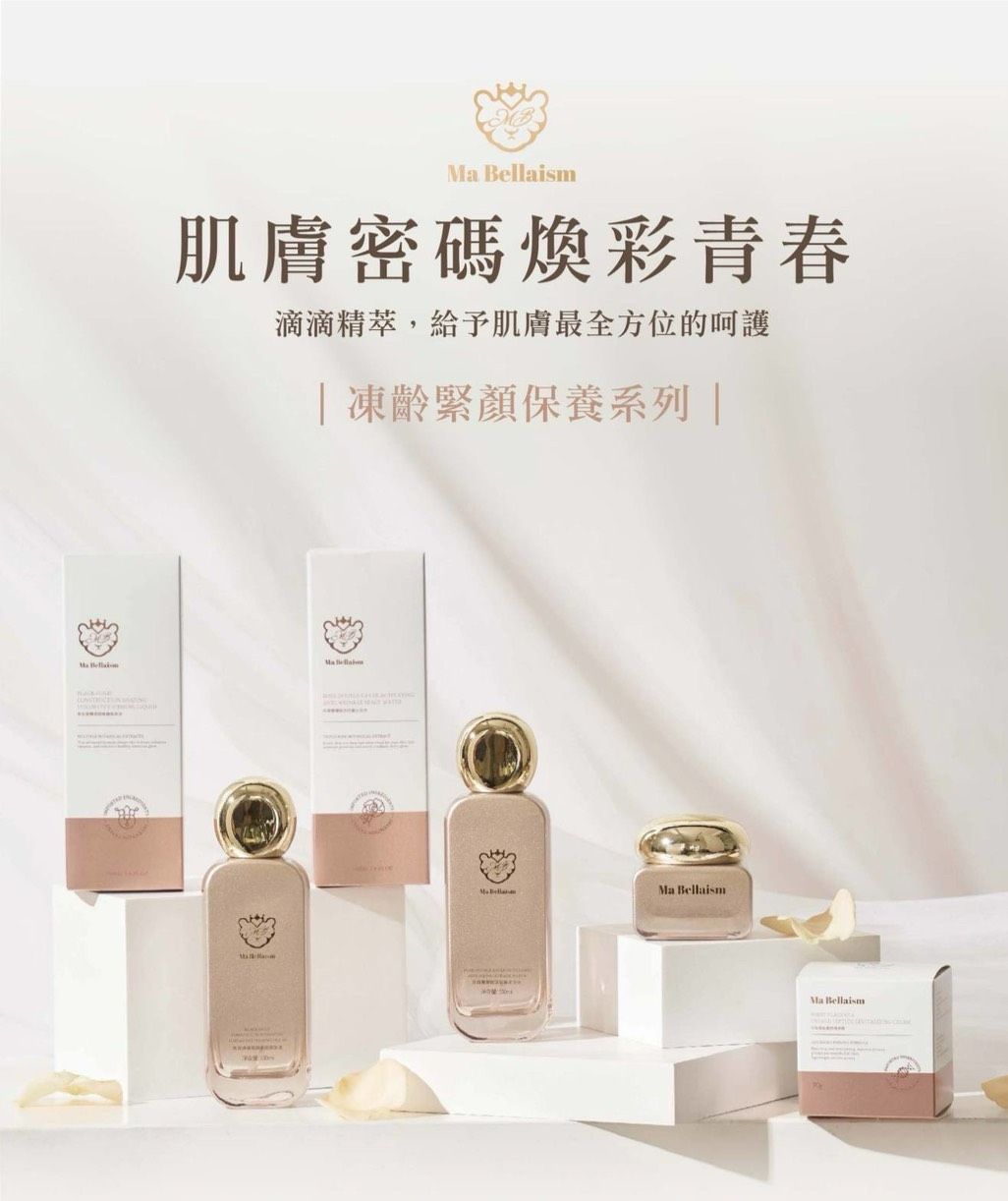 Ma Bellaism凍齡緊顏保養系列
