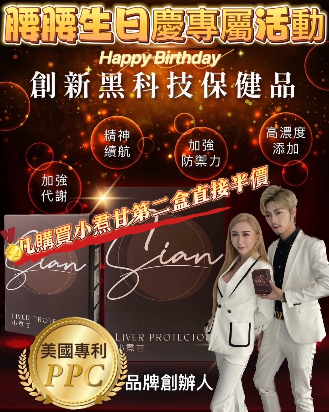 腰腰生日慶專屬活動 凡購買小焄甘第二盒直接半價