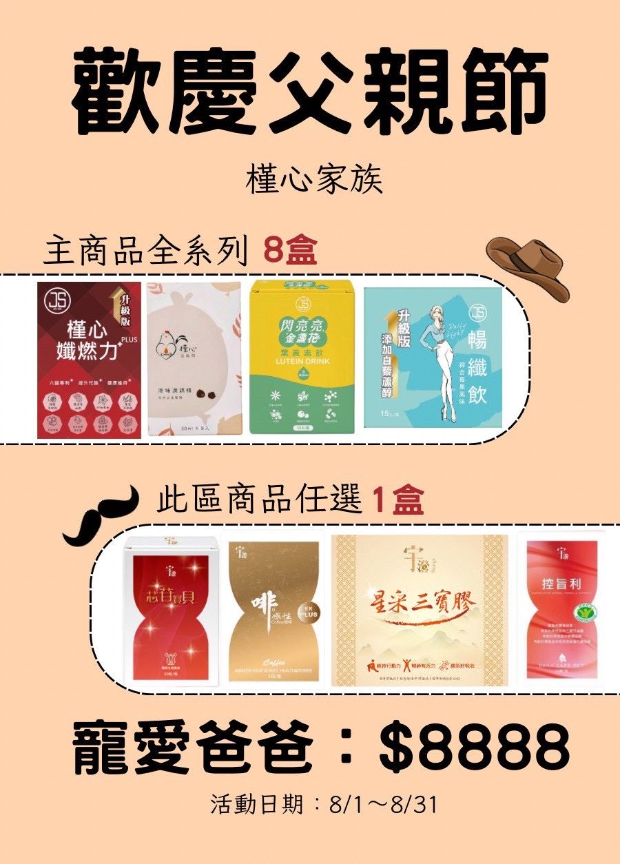 槿心家族 8月份活動 活動日期：8/1~8/31