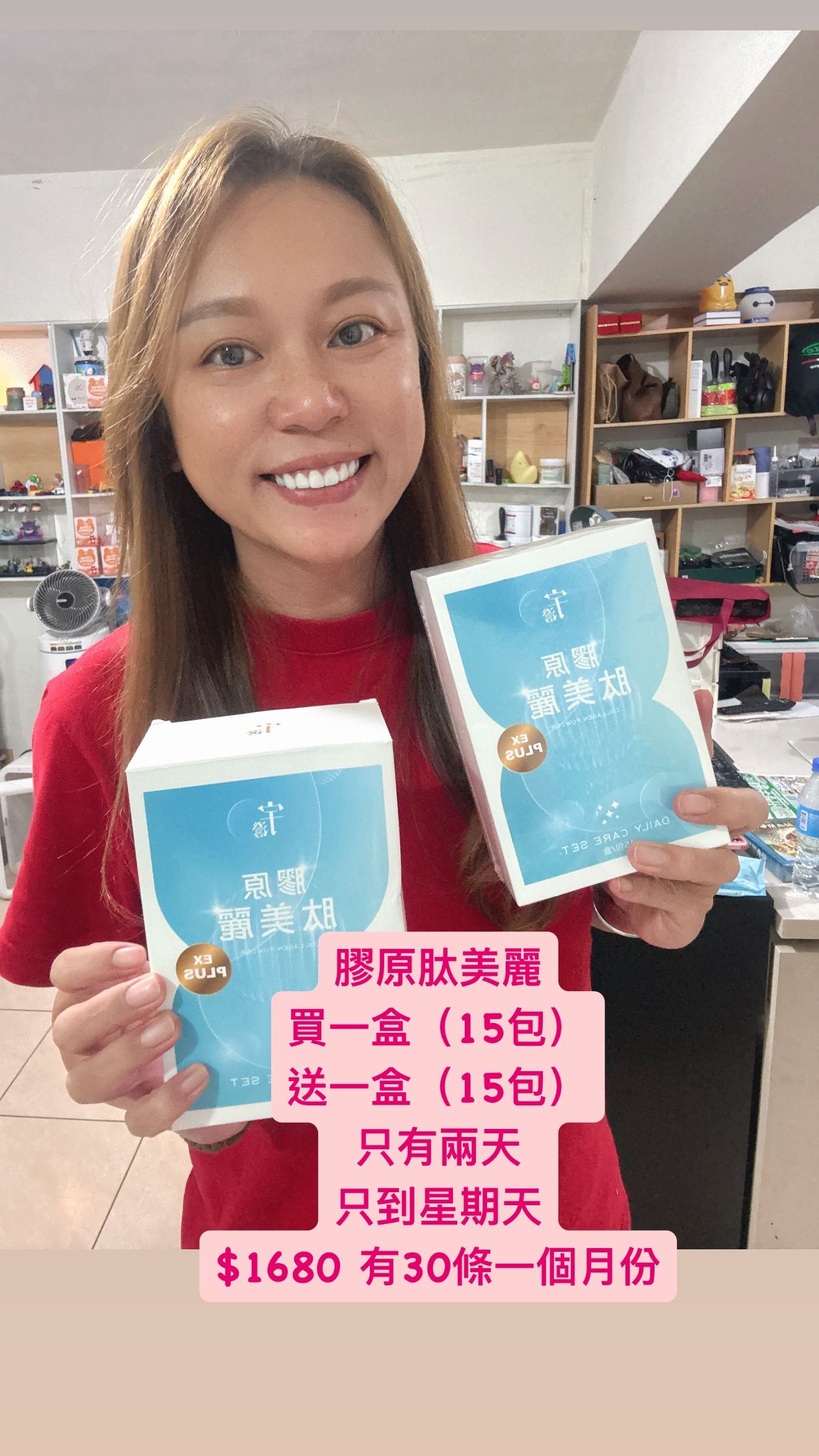 膠原肽美麗 買一送一 只要1680元 限時只有兩天 只到星期天！