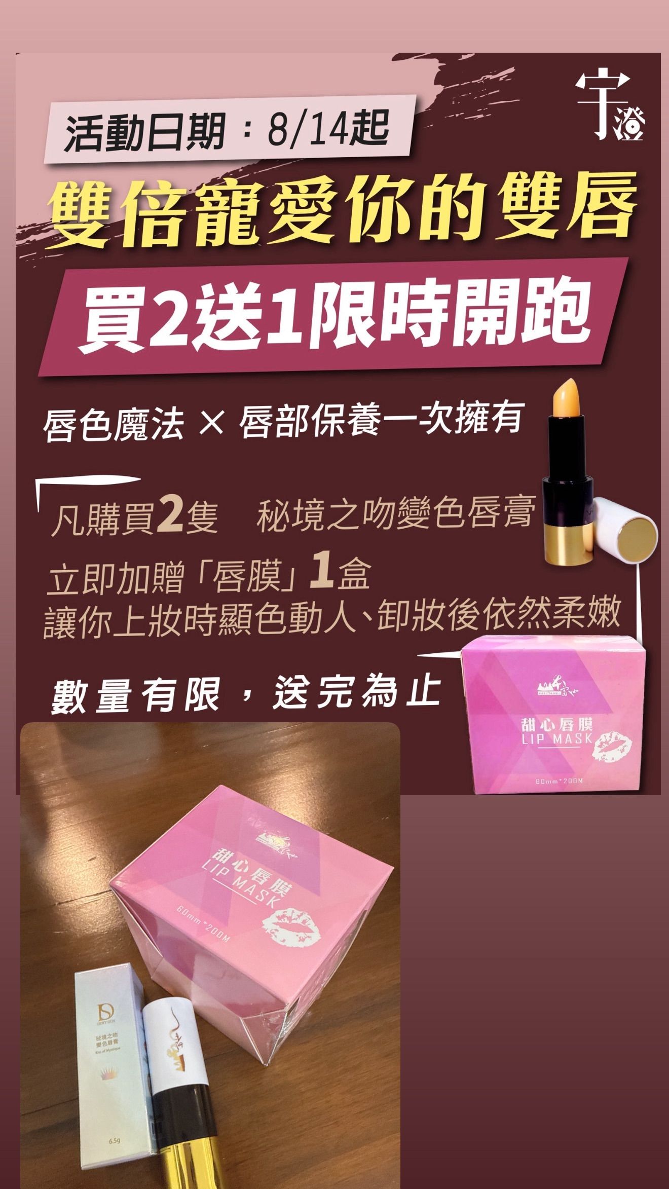 DS秘境之吻變色唇膏 6.5g 價格:一隻780元 買2隻加贈「唇膜」1盒