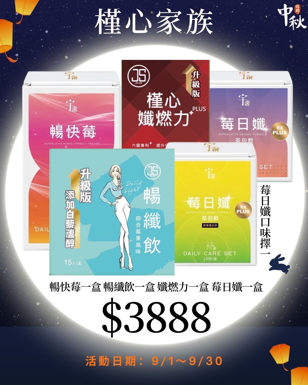 槿心家族 9月份活動 活動日期：9/1~9/30