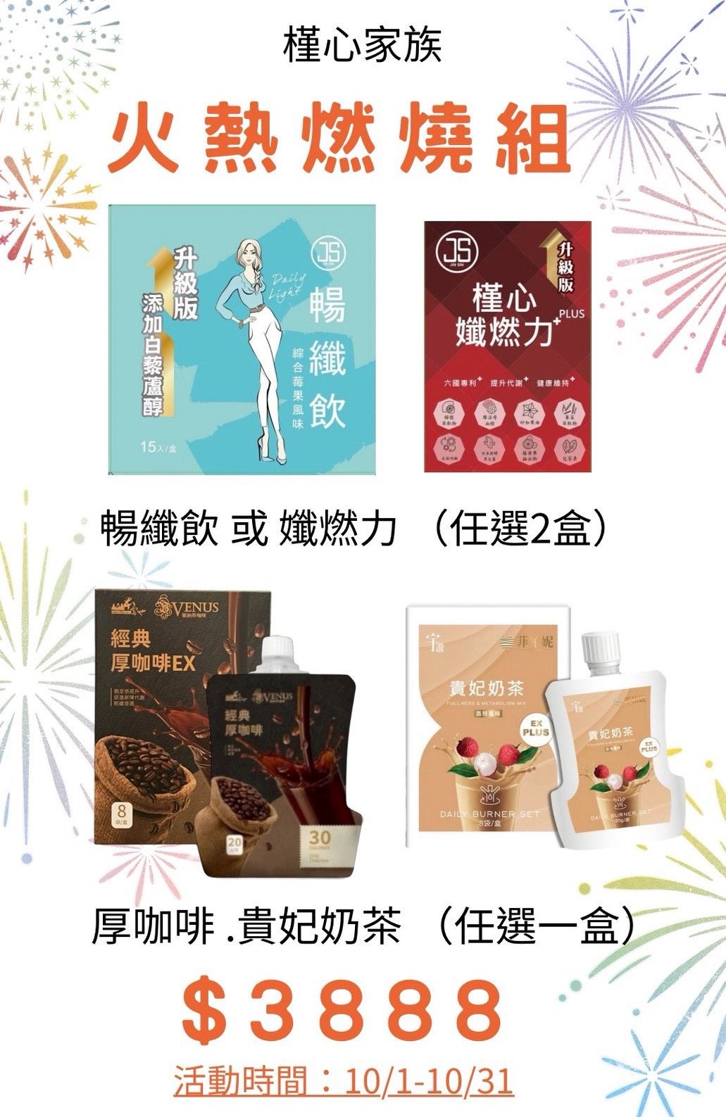 槿心家族 10月份活動 活動日期：10/1~10/31