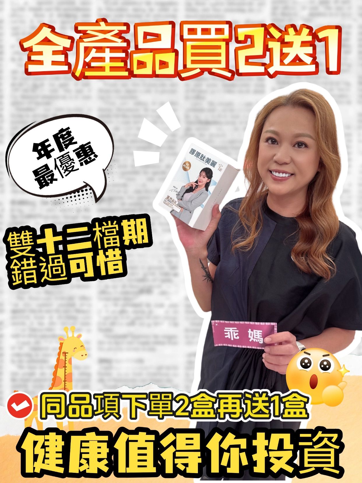 宇澄系列商品 （限時買二送一揪團價）