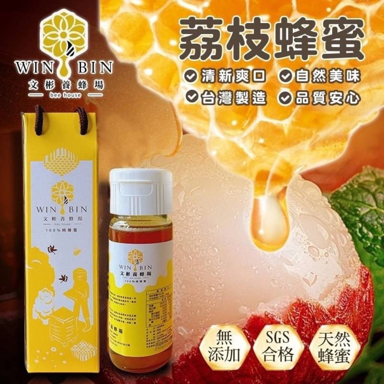 傳承五代自產自銷純天然 荔枝蜂蜜420g（單罐） 359元