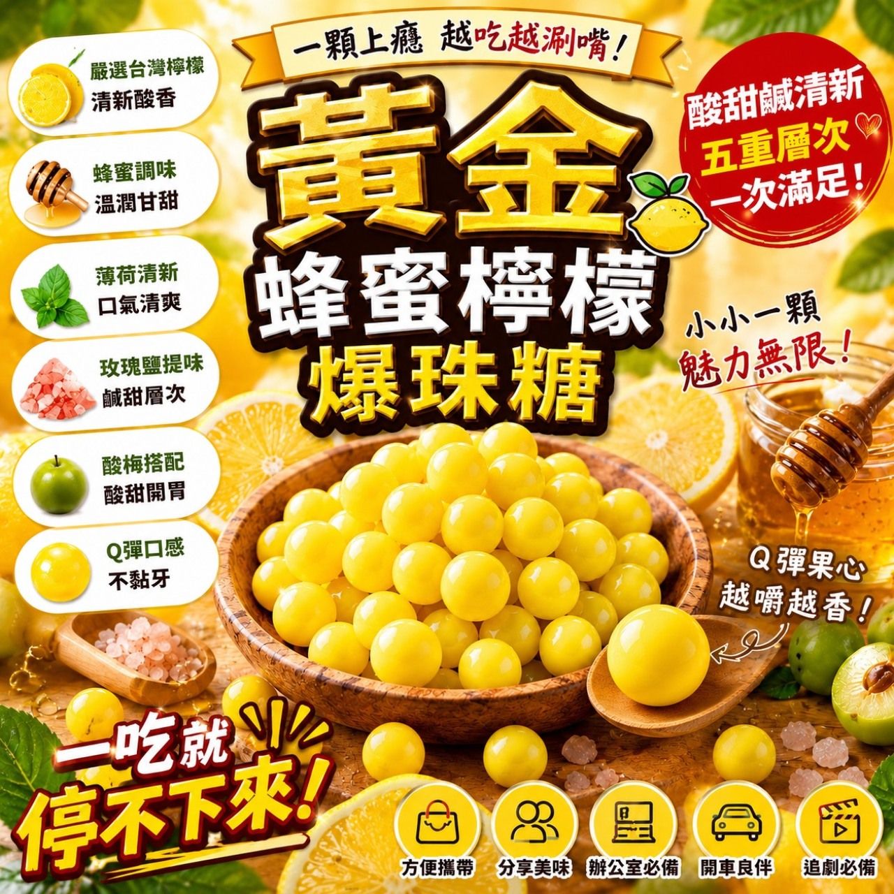 🍋✨ 黃金蜂蜜檸檬爆珠糖 ✨🍯  團購價：一包169元