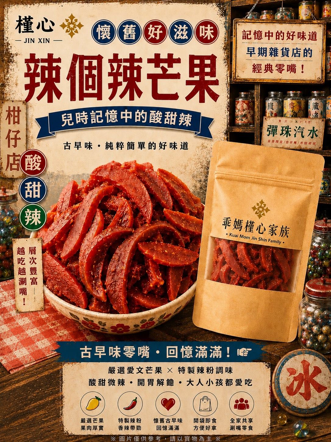 槿心＊辣個辣芒果 150g 優選價：139元