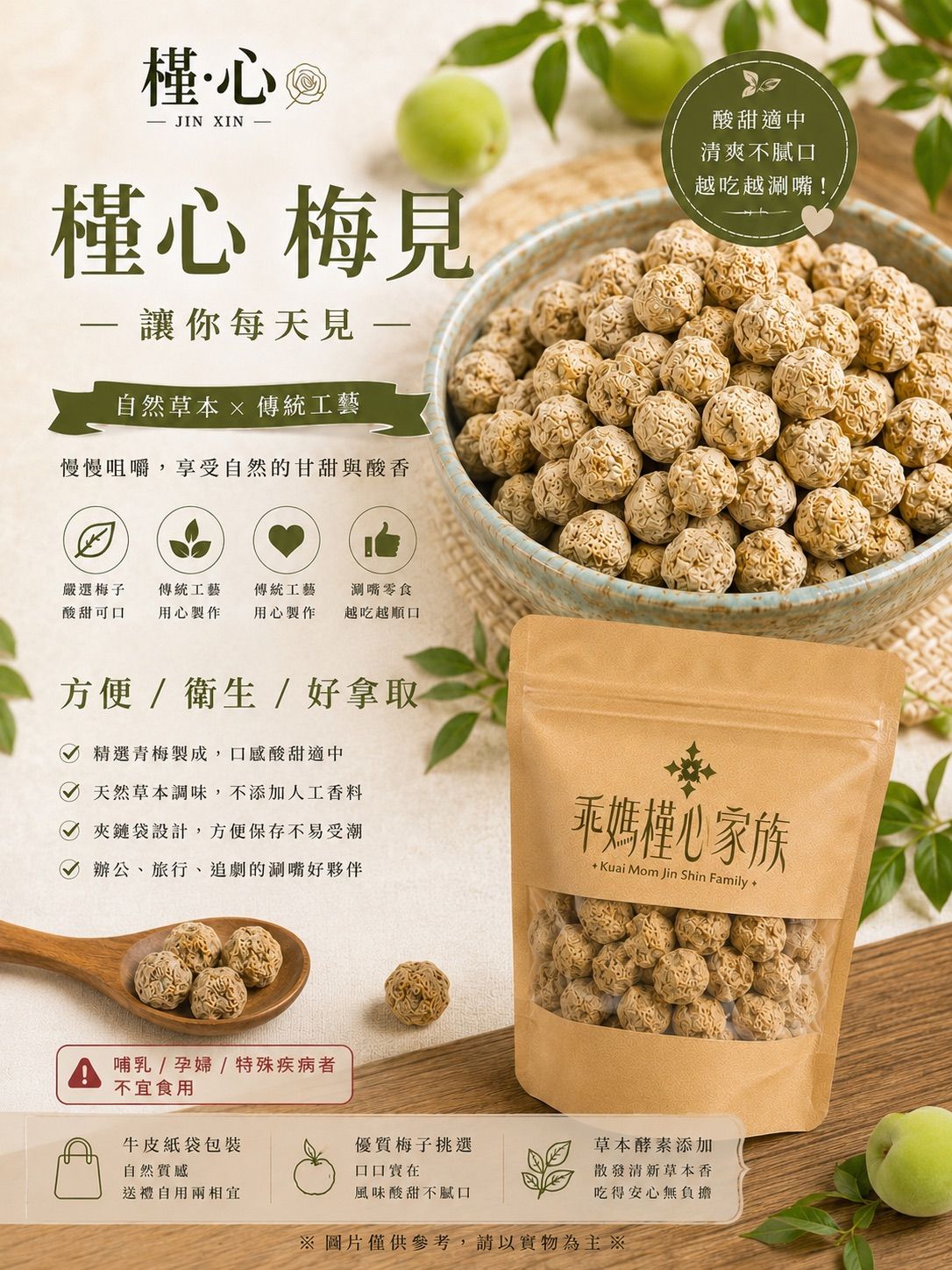 槿心梅見  讓你每天見 💚  一包399元／五包1750元