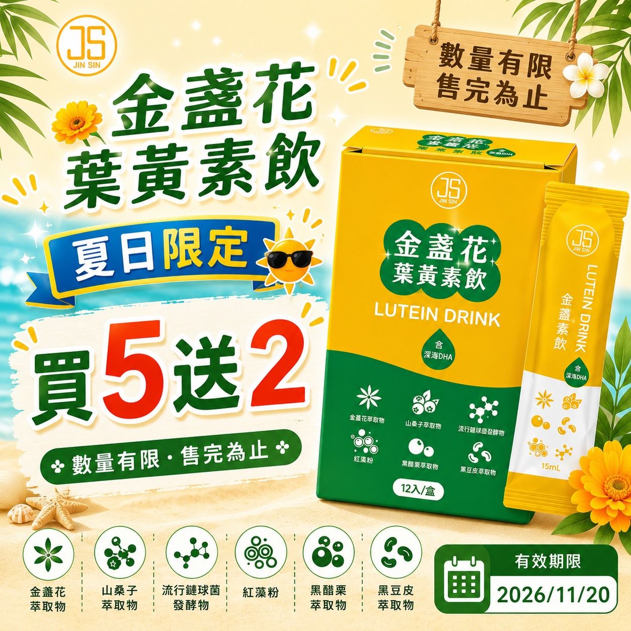 閃亮亮 買5送2 3888元 #數量有限 售完為止