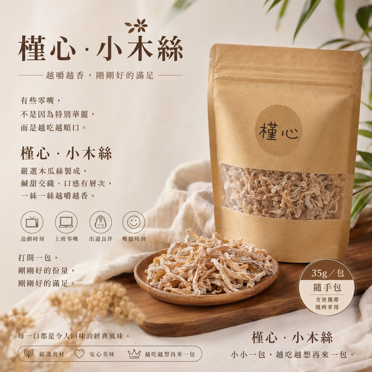 槿心．小木絲【3包組】  優選價：159元