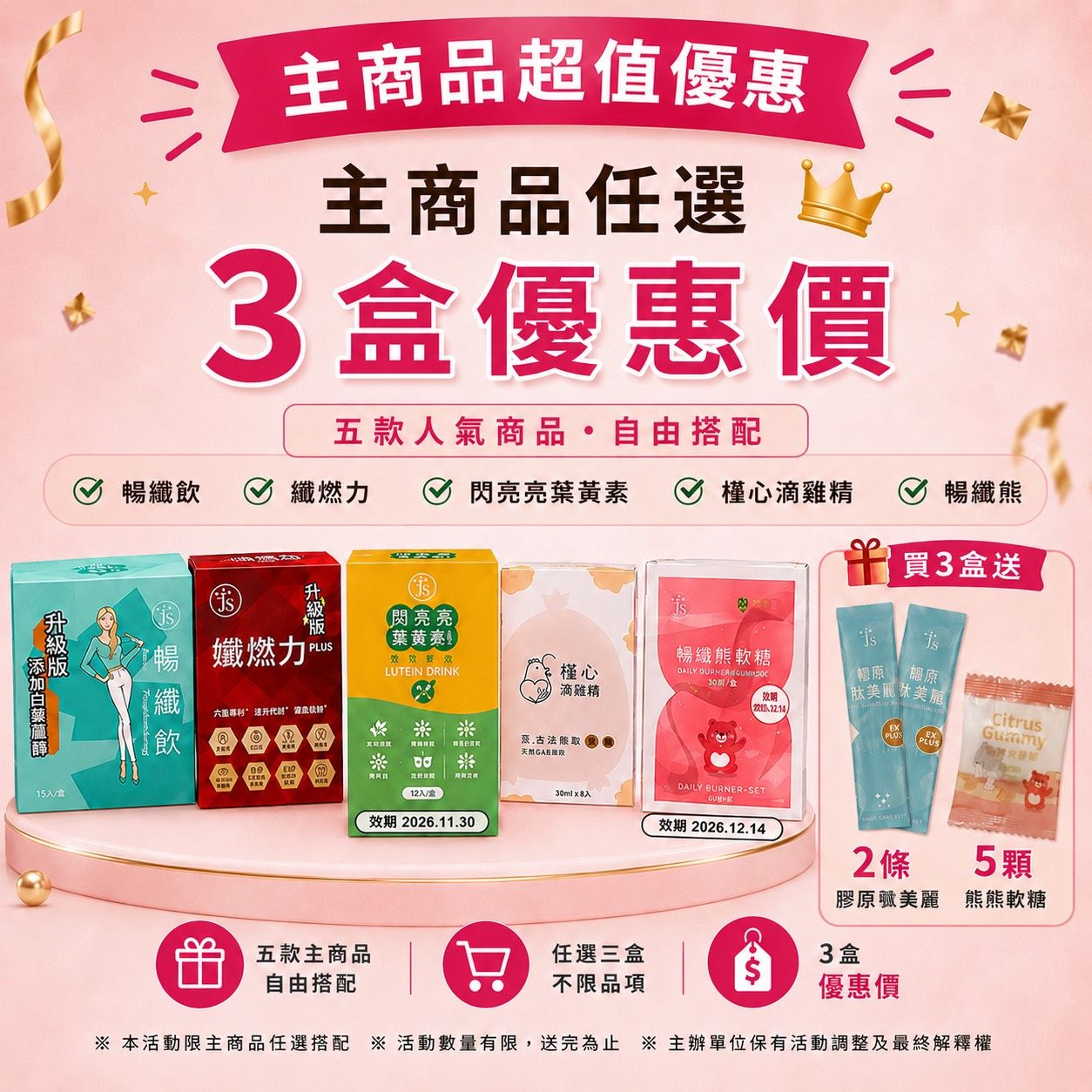 主商品任選3盒只要2999元 加碼送膠原肽美麗2條+暢纖熊軟糖5顆 #下單後請備註款式