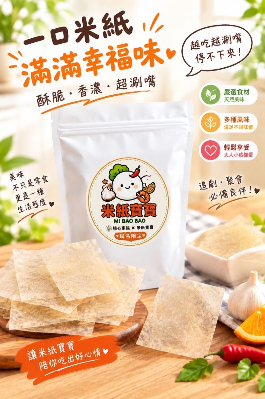 🔥 槿心家族 × 米紙寶寶｜聯名限定米紙‼ 🌟 經典系列💰199元/包 🌟 精品系列💰219元/包
