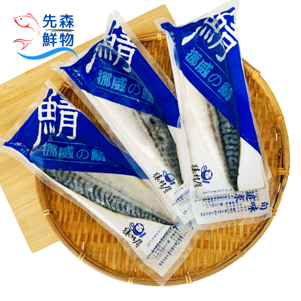 猿村屋挪威薄鹽鯖魚片