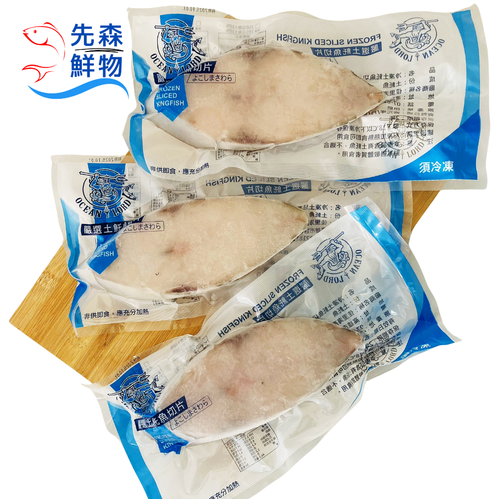 特優印尼手釣野生土魠厚切-真空裝