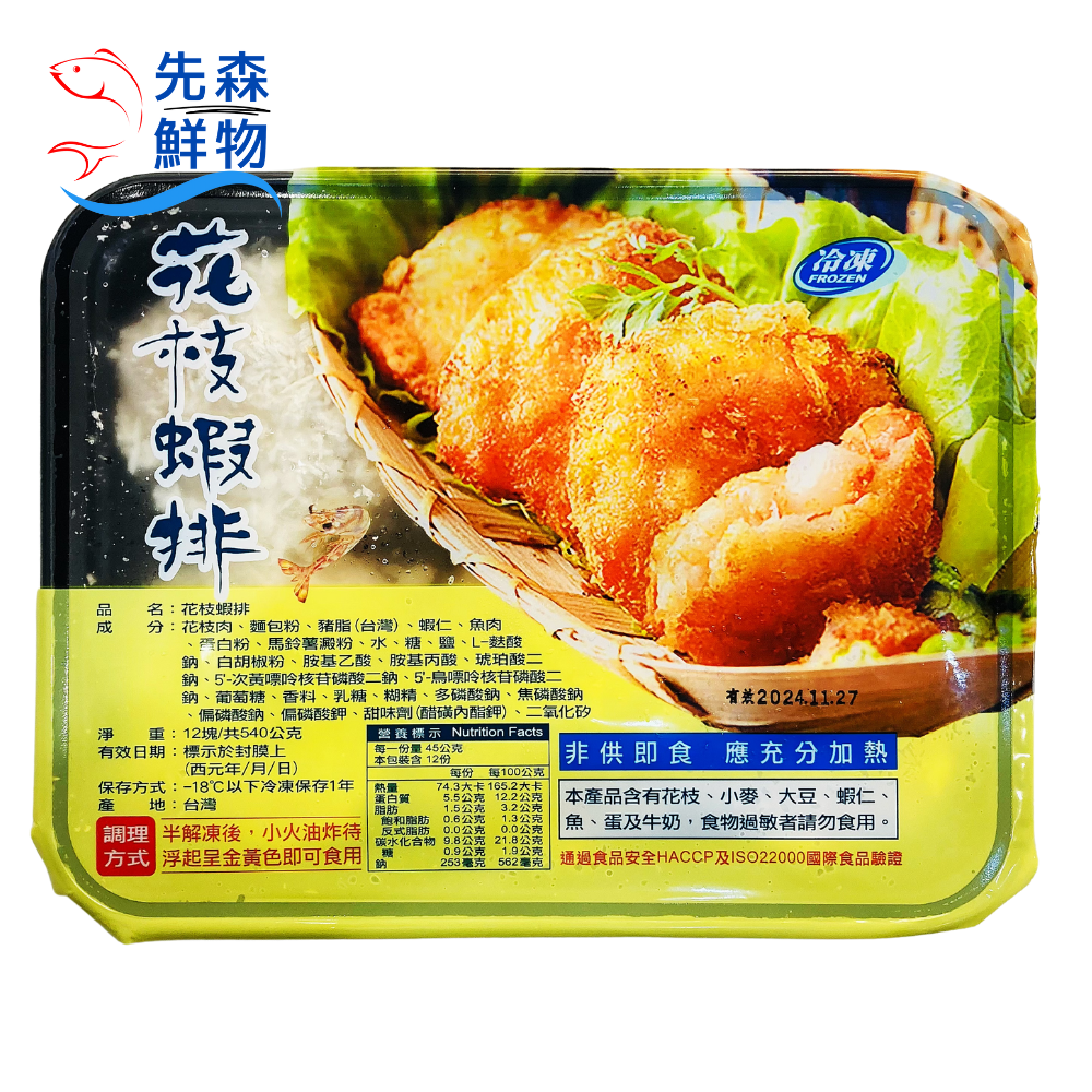 花枝蝦排