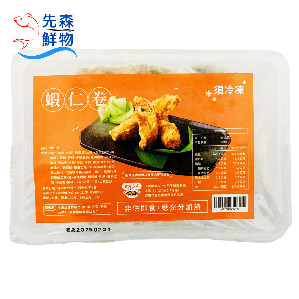 蝦仁卷