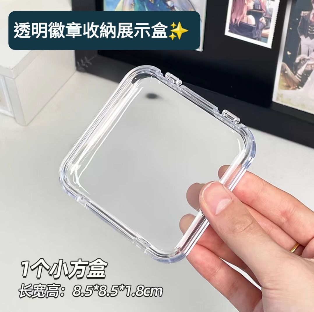 透明徽章收納展示盒
