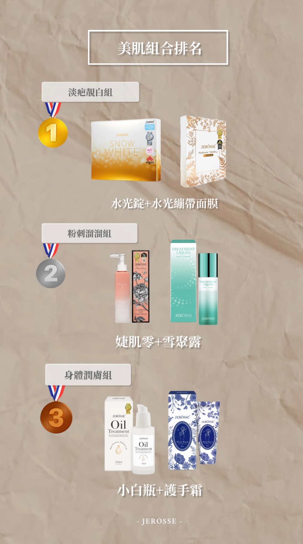 大家最愛的美肌排名1+1優惠組❤️