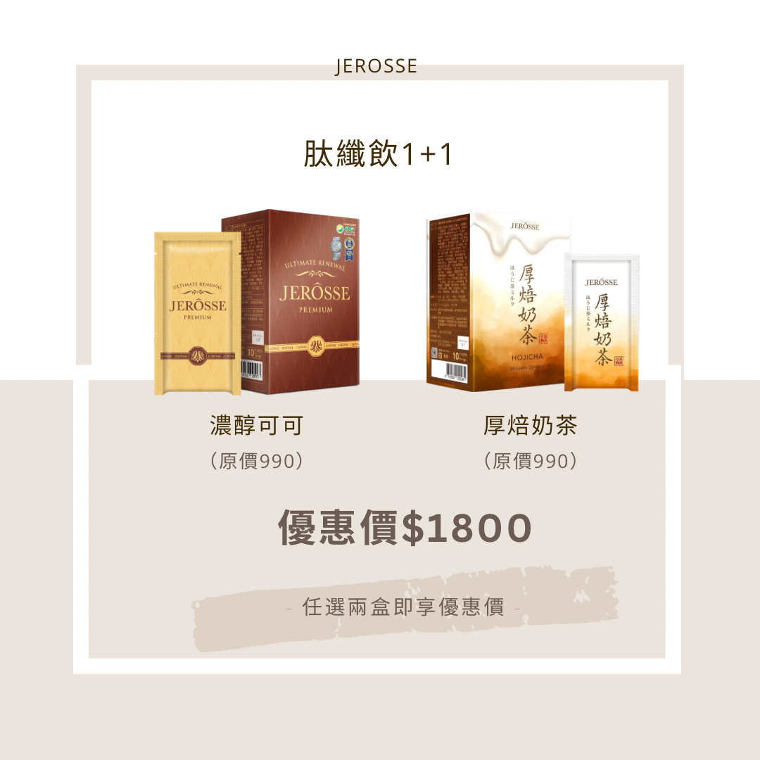 肽纖飲優惠方案