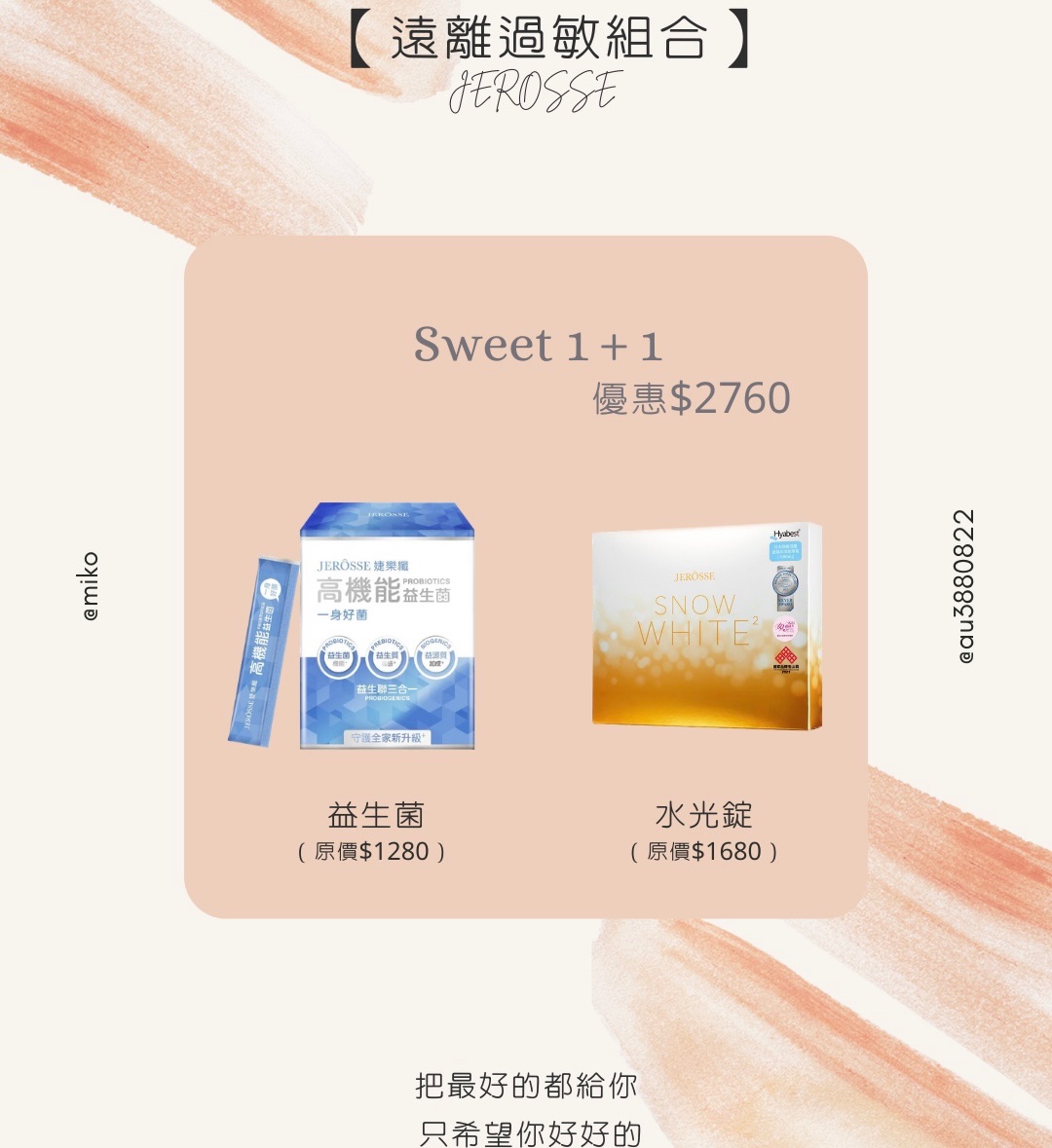益生配水光過敏走光光