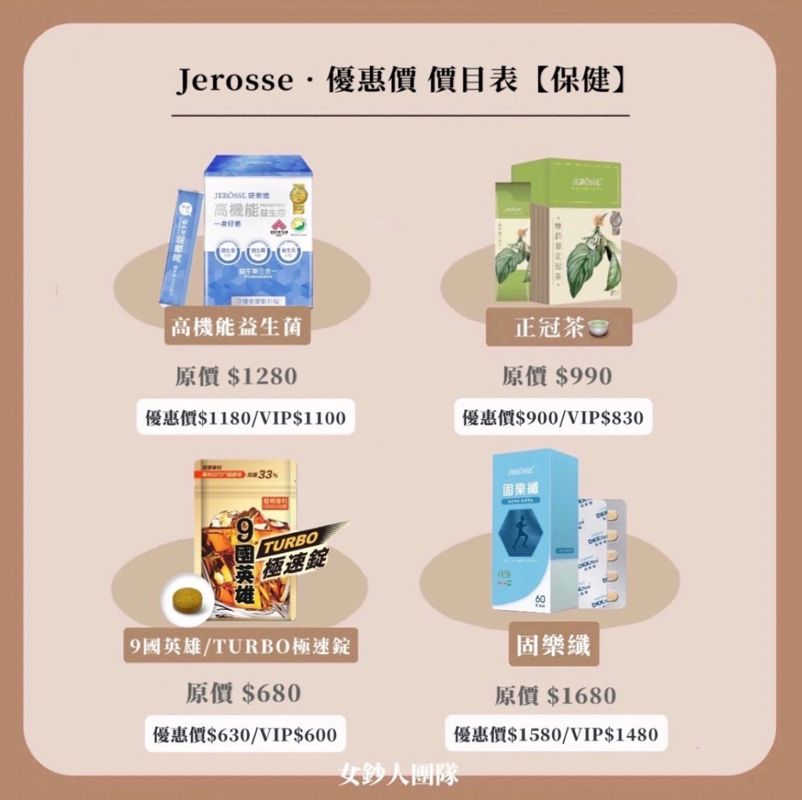 為你著想的健康保健食品