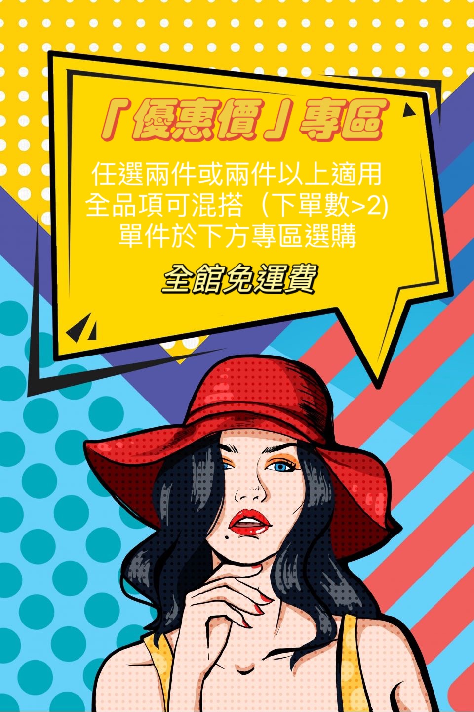 優惠價專區